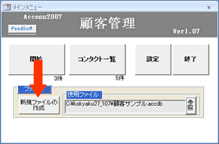 初めての使い方 Access基本モデル 顧客管理 For Access