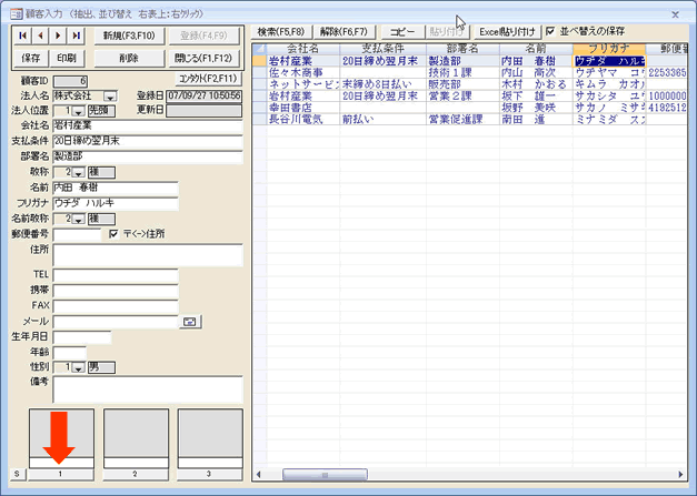 初めての使い方 Access基本モデル 顧客管理 For Access