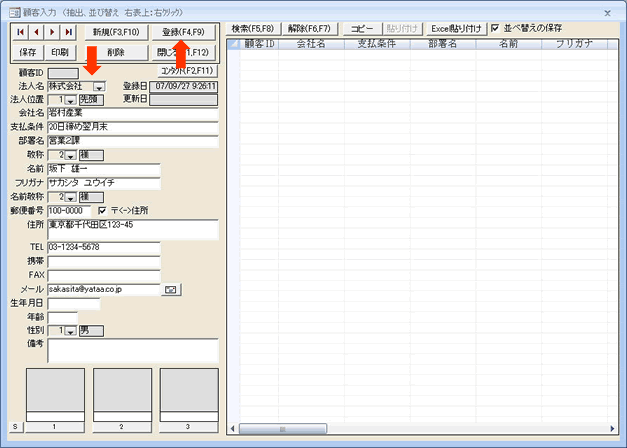 初めての使い方 Access基本モデル 顧客管理 For Access