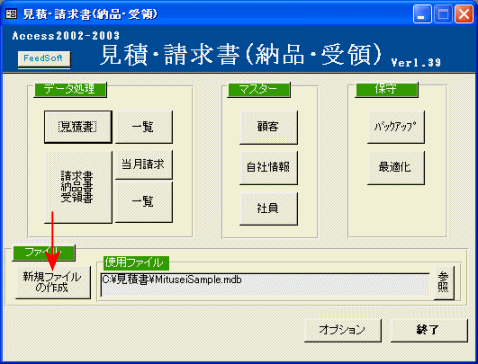 初めての使い方 見積書 請求書 納品書 受領書 For Access