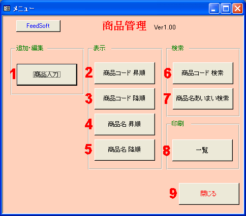 Access 商品管理