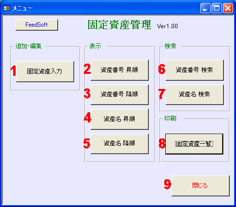 Access 固定資産管理