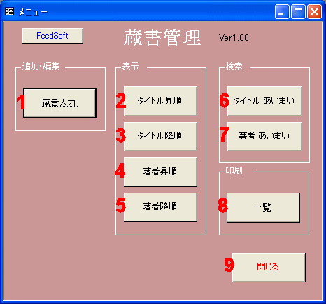 Access 蔵書管理