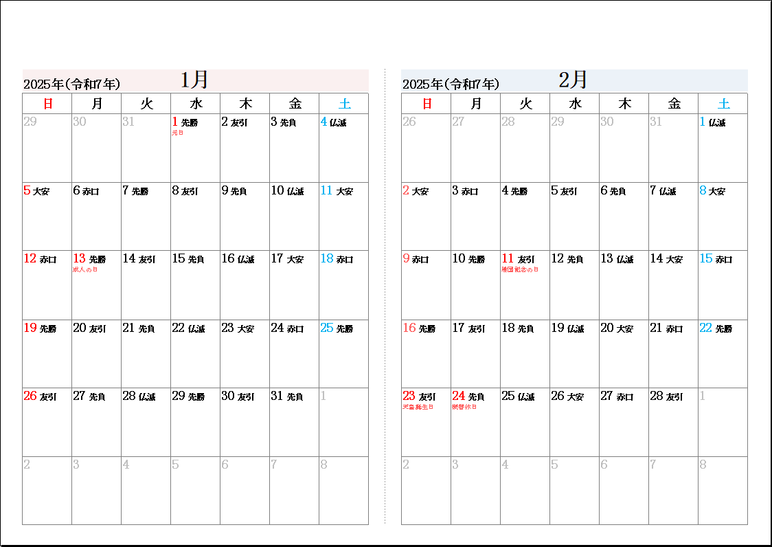 A4横 祝日と六曜表示の2025年2ヶ月表示の月めくりカレンダー