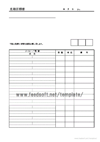 フリー テンプレート 見積依頼書 無料ダウンロード Excelで作成