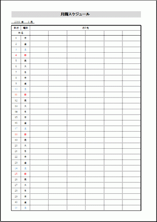 月間カレンダー形式のスケジュール表 Excel作成のa4縦と横用紙 フリーテンプレート