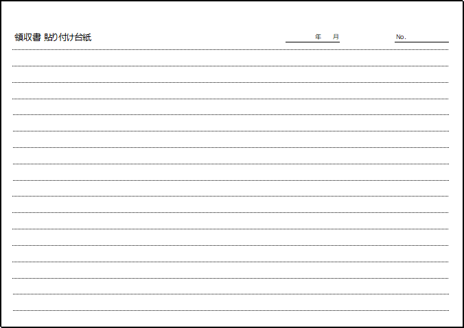 A4縦 領収書貼り付け台紙