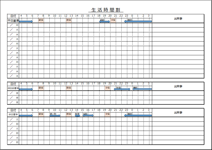 エクセルで作成した生活時間割です