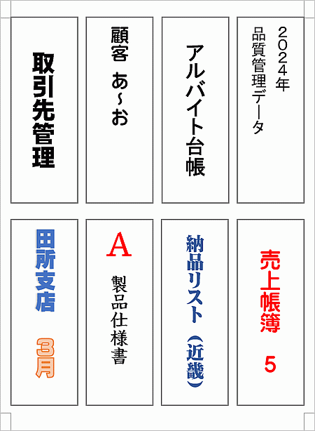 ファイル 背ラベル 文字のみ