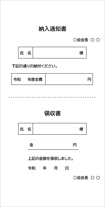 長形3号　納入通知書と領収書がある領収袋 Word画面