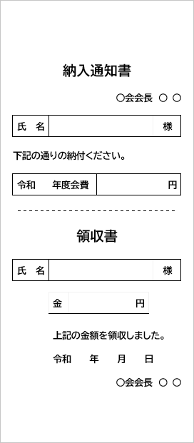 長形4号　納入通知書と領収書がある領収袋 Word画面